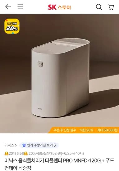 미닉스 음식물처리기 더플렌더 PRO