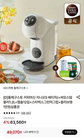 돌체구스토 지니오S 베이직 캡슐 12입