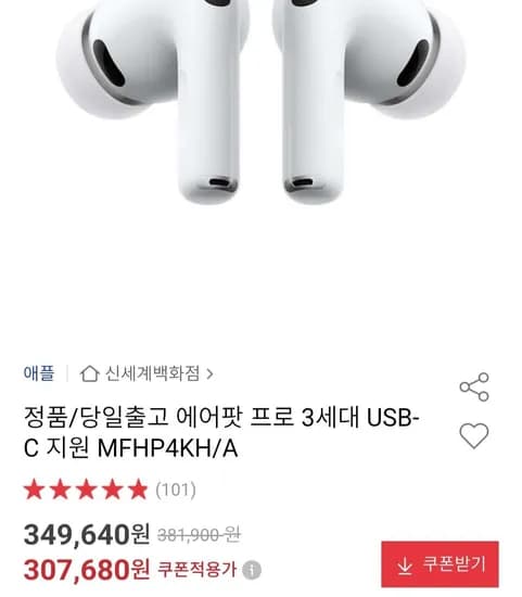 에어팟 프로 3세대 USB-C 지원 MFHP4KH/A 307,680원