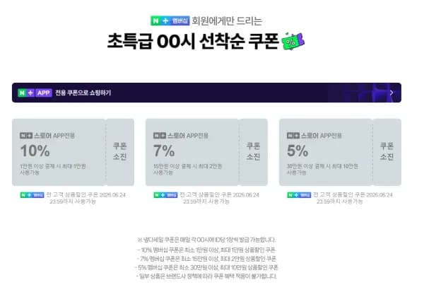 쿠폰 6개