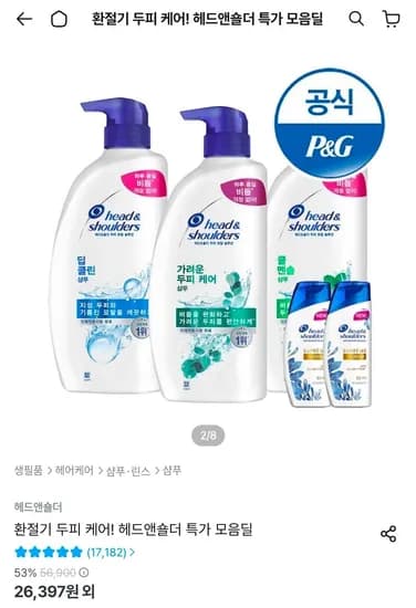 헤드앤숄더 샴푸 850mL 3개 + 미니샴푸 2개 증정