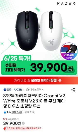 레이저 오로치 V2 무선 게이밍마우스