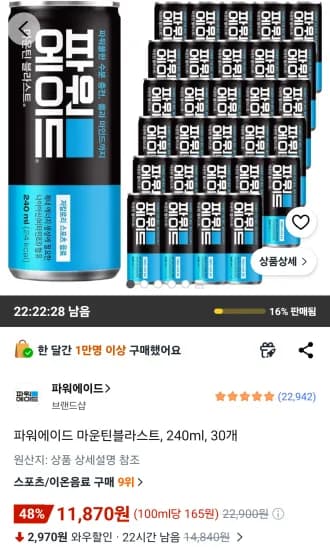파워에이드 마운틴블라스트, 240ml, 30개 (11,870원/무료)