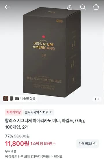 할리스 시그니처 아메리카노 미니, 마일드, 0.9g, 100개입, 2개 (11,800원/무료)