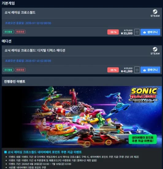 소닉 레이싱 크로스월드 디럭스 에디션 (41,000원/무료)