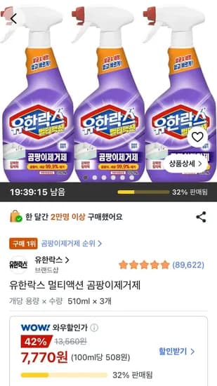 유한락스 멀티액션 곰팡이제거제 510ml 3개 (7,770원/무료)