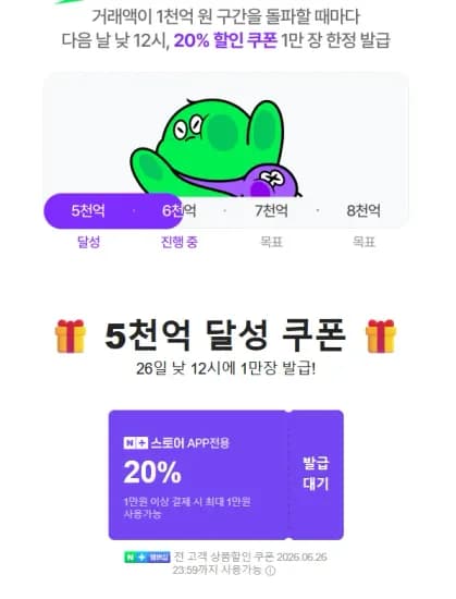 네멤) 넾다세일 4천억 돌파기념 1만이상 20% 쿠폰 (0원/무료)
