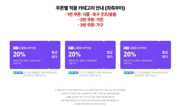 네멤, ~6/30) 2026 축구 대축제 응원 세일 20% 선착순 쿠폰 (0원/무료)