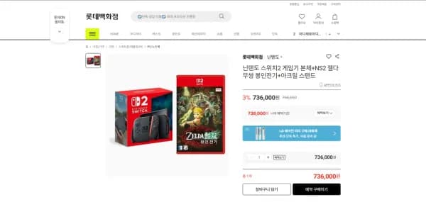 닌텐도 스위치2 게임기 본체+NS2 젤다 무쌍 봉인전기+아크릴 스탠드 (736,000원/무료)