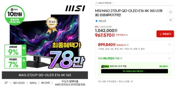 MSI MAG 272UP 27인치 4K 텐덤 OLED 네페10만 (899,840원/무료)