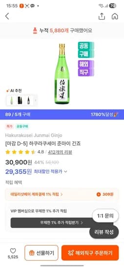 하쿠라쿠세이 준마이긴죠 (30,900원/무료)