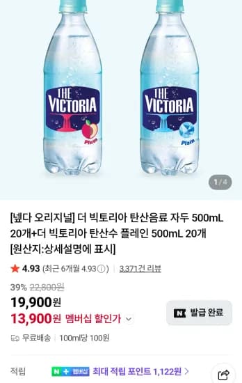 더 빅토리아 탄산수 자두 500ml + 플레인 500ml