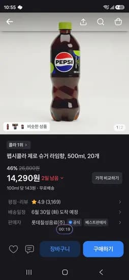 펩시콜라 제로 슈거 라임향, 500ml, 20개  (14,290원/무료)