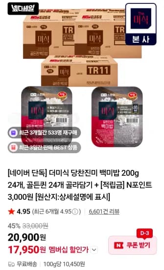 더미식 당찬진미 백미밥 200g 24개, 골든퀸 24개 골라담기