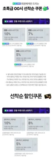 네이버 넾다세일 자정 쿠폰 받기   (0원/무료)