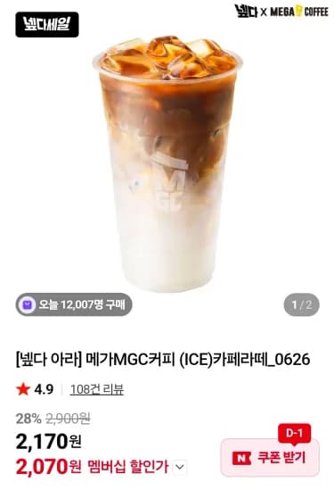 메가MGC커피 카페라떼 (ICE)