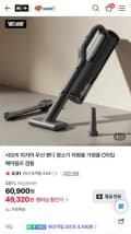 샤오미 미지아 차량용 무선 핸디청소기 에어펌프 겸용 (49,320원/무료)