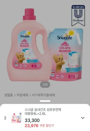 스너글 실내건조 섬유유연제 4L+2.6L