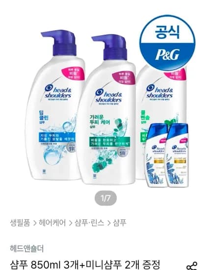 헤드앤숄더 샴푸 850ml 3개+미니샴푸 2개 증정 (22,189원/무료)