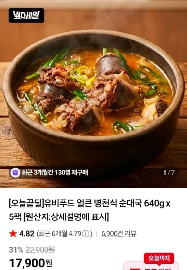 유비푸드 얼큰 병천식 순대국 640g x 5팩