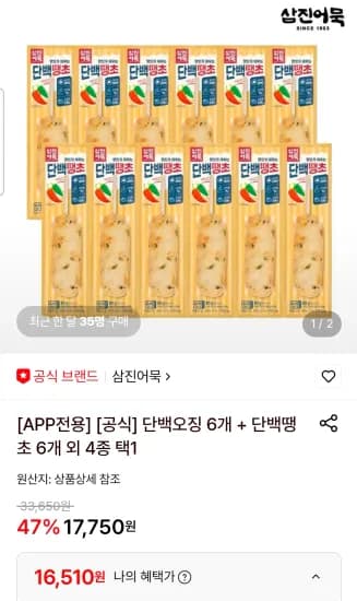 단백오징 6개 + 단백땡초 6개 외 4종 택1 (16,510원/무료)