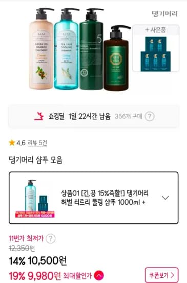 댕기머리 허벌 티트리 쿨링 샴푸
