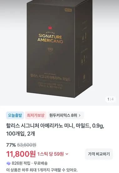 할리스 시그니처 아메리카노 미니 마일드 0.9g 100개입 2개