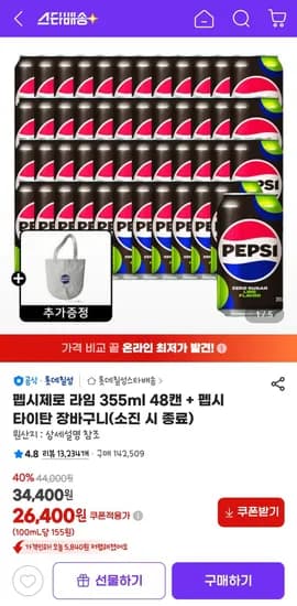 펩시 제로 라임 355ml 48캔