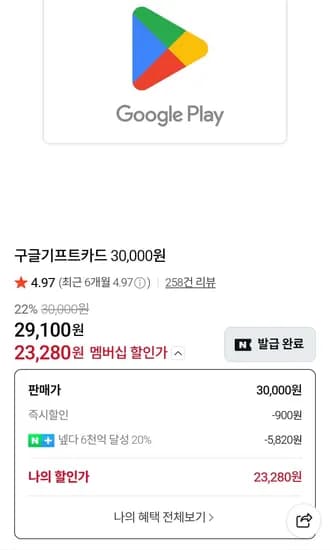구글기프트카드 30,000원 (23,280원/무료)