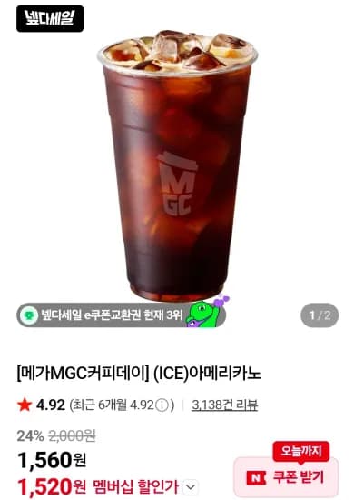아메리카노 (1,520원/무료)