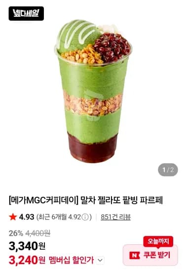 말차 젤라또 팥빙 파르페 (3,240원/무료)