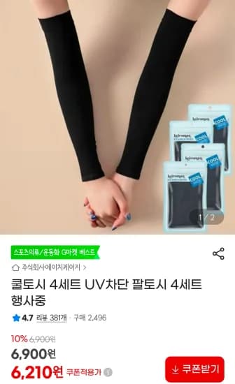 쿨토시 4세트 (6,210원/무료)