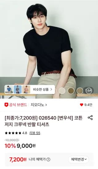 코튼 저지 크루넥 반팔 티셔츠 (7,200원/무료)