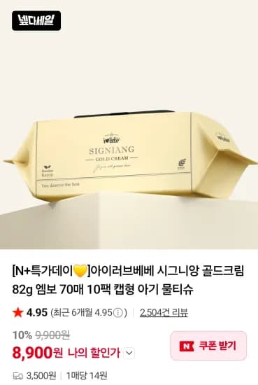아이러브베베 시그니앙 골드크림 82g 엠보 70매 10팩 (17,820원/무료)