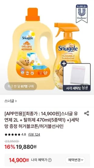 스너글 유연제 2L + 탈취제 470ml (14,900원/무료)