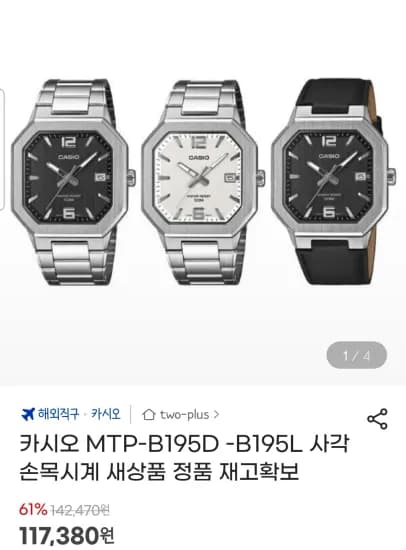 카시오 MTP-B195D -B195L 사각 손목시계 (117,380원/무료)