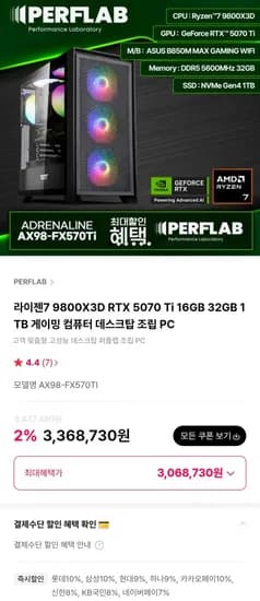 9800X3D + 5070TI + 32GB + 1TB 완본체 (3,068,730원/무료)