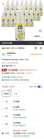 미에로화이바 솔트레몬 350ml 24개 (16,920원/무료)