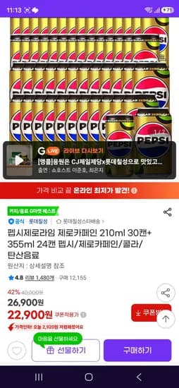 펩시제로라임 제로카페인 210ml 30캔 + 355ml 24캔
