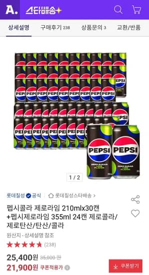 펩시콜라 제로라임 210mlx30캔 + 펩시제로라임 355ml 24캔 (21,900원/무료)