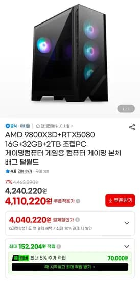 9800X3D + 5080 + 32GB + 2TB 완본체 (4,110,220원/무료)