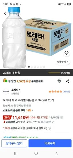 토레타 제로 무라벨 이온음료 340ml 20개