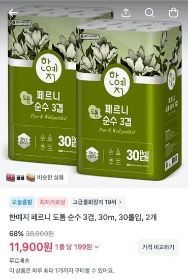 한예지 페르니 도톰 순수 3겹