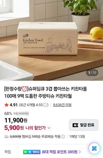 3겹 뽑아쓰는 키친타올 900매 네멤