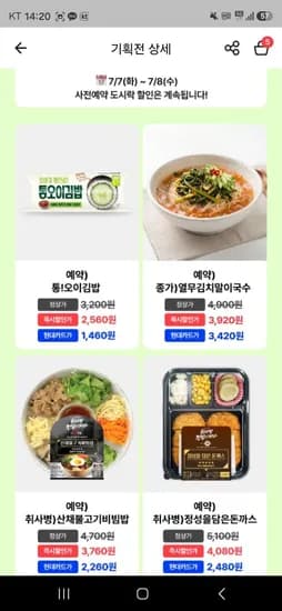 gs25 앱 사전예약 예약상품 (0원/무료)