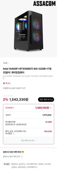i5-14400F + RTX 5060Ti 8G + 32GB RAM + 1TB SSD 완본체