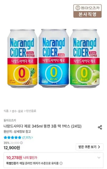 나랑드사이다 제로 345ml 뚱캔 3종 택 1박스 (24입)
