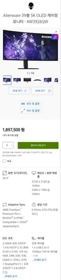 에일리언웨어 AW3926QW 5세대 RGB 스트라이프 39인치 OLED 게이밍 모니터