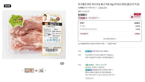 포크밸리 불고기용 뒷다리살 1kg (7,920원/무료)