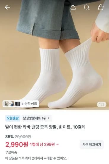 카바 밴딩 중목 양말 화이트 10켤레